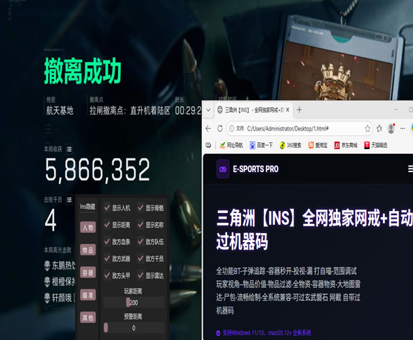 三角洲透视挂的视角软件效果